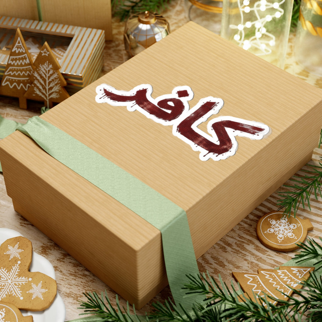 Arabic Infidel Sticker — 'Kafir'  Kiss-Cut Decal